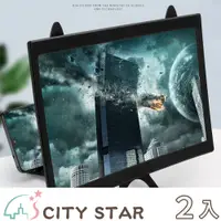 在飛比找PChome24h購物優惠-【CITY STAR】12寸曲面3D手機螢幕放大器-2入