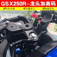 在飛比找Yahoo!奇摩拍賣優惠-易匯空間 適用于GSX250R加高碼車把改裝手機導航支架桿把