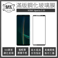 在飛比找神腦生活優惠-SONY Xperia 5 III 三代 高清防爆全滿版玻璃