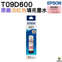 在飛比找Yahoo奇摩購物中心優惠-EPSON T09D 057 T09D600 原廠填充墨水 