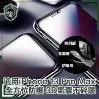 在飛比找Yahoo奇摩購物中心優惠-【穿山盾】iPhone 13 Pro Max 全滿版 3D氣