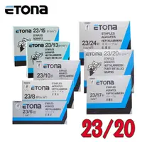 在飛比找樂天市場購物網優惠-ETONA 23/20 釘書針