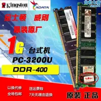 在飛比找Yahoo!奇摩拍賣優惠-原廠1g ddr-400 pc-3200u 桌上型電腦記憶體