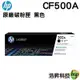 HP 202A CF500A BK 黑 原廠碳粉匣 適用 M254/M281/M280