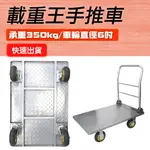 130-P3506 載重王手推車(加厚承重350KG)90*58CM/6寸實心輪空重14公斤