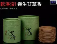 在飛比找Yahoo!奇摩拍賣優惠-*限量* 夏天驅蚊聖品 【艾草天然驅蚊香】