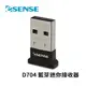 Esense D704 藍芽迷你接收器 50米 V4.0 EDR