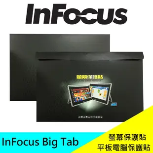 ✨全新✨ InFocus Big Tab 大平板螢幕保護貼 20吋 24吋 現貨