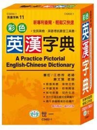 在飛比找博客來優惠-彩色英漢字典