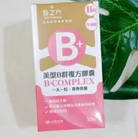 在飛比找蝦皮商城精選優惠-醫之方 美型B群複方膠囊 30粒/盒裝 維生素 B群