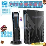 PS5主機殼 免運 PS5殼 PS5保護殼 防刮外殼 外殼 光驅 PS5配件 光碟版 高CP值