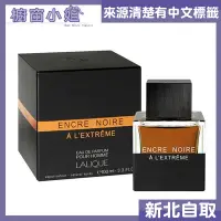 在飛比找Yahoo!奇摩拍賣優惠-☆櫥窗小姐☆ Lalique 萊儷 Encre Noire 