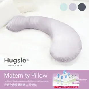 Hugsie接觸涼感孕婦枕【舒棉款】月亮枕 哺乳枕 側睡枕