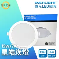 在飛比找蝦皮購物優惠-億光 EVERLIGHT LED 星皓崁燈 15W 15CM