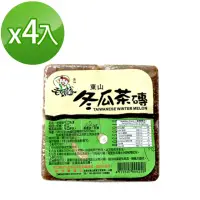 在飛比找momo購物網優惠-【老頭家】冬瓜茶磚(550g/塊)x4入