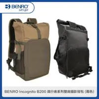 在飛比找法雅客網路商店優惠-BENRO百諾 Incognito B200 微行者系列雙肩