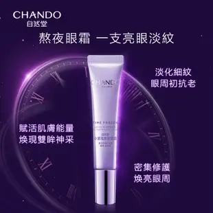 CHANDO Himalaya 自然堂凝時小紫瓶眼霜緊緻抗皺淡化細紋黑眼圈官方旗艦店