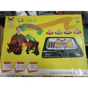 LAPOLO 燒烤盤 烤肉盤 BBQ 燒烤機 烤肉架 電烤爐 燒烤爐 烤盤聚會家用戶外 LA-916