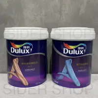 在飛比找蝦皮購物優惠-【喜得】得利 Dulux 臻彩藝術漆 藝術塗料 光舞 灰泥 