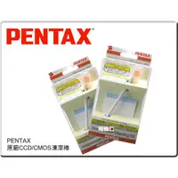 在飛比找蝦皮購物優惠-☆相機王☆Pentax Imagesensor Cleani