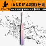 【ANRIEA】美齒心機 ANRIEA絕美音波電動牙刷 6刷頭 贈旅行盒 強強滾生活市集 美齒專科觸控式德國技術