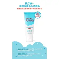 在飛比找蝦皮購物優惠-ETUDE HOUSE 蘇打粉深層毛孔洗面乳 300ml