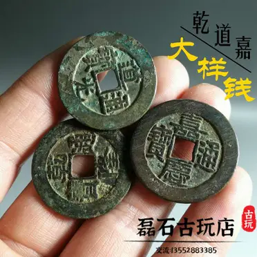 嘉慶通寶的優惠比較- 2026年05月|飛比價格