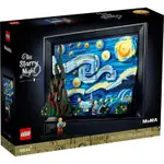 全新正品 樂高 LEGO IDEAS 21333 THE STARRY NIGHT 梵谷星夜 生日禮物 新竹可面交