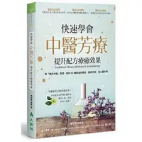 在飛比找蝦皮購物優惠-【品度書店】快速學會中醫芳療，提升配方療癒效果：用「褚氏太極