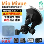 MIO MIVUE C340 C50 C382 N578 吸盤支撐架｜台南現貨｜多角度拍攝吸盤架｜D41B｜支架王