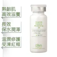 在飛比找松果購物優惠-DNA純E美 特潤修護精華油15mlx2瓶/盒 (7.9折)