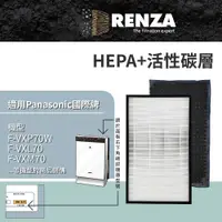 在飛比找PChome24h購物優惠-RENZA HEPA+活性碳 適用國際牌Panasonic 