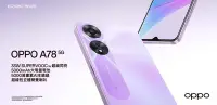 在飛比找Yahoo!奇摩拍賣優惠-(空機自取價) OPPO A78 4GB+128GB 大電量