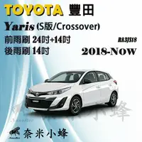 在飛比找樂天市場購物網優惠-【奈米小蜂】TOYOTA豐田 YARIS雨刷 YARIS後雨