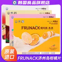 在飛比找淘寶網優惠-韓國進口FRUNACK巧克力橘子片濟州島柑橘味香橙零食（代可