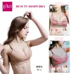 COGIT BEAUTY SHAPE BRA 24小時著用調整型內衣 藕膚色 M/L【JE精品美妝】