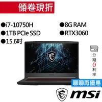 在飛比找蝦皮商城優惠-MSI 微星 GF65 10UE-419TW i7/RTX3