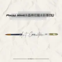 在飛比找蝦皮購物優惠-Macro Wave AR60 水晶桿尼龍水彩筆(圓)