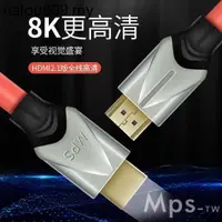 在飛比找蝦皮購物優惠-熱賣. Mps 6N單晶銅HD-633發燒hdmi 2.1線