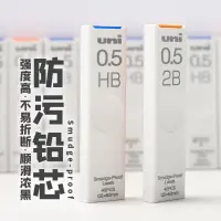 在飛比找蝦皮購物優惠-日本Uni三菱防蹭髒鉛芯UL-S濃黑不暈染0.3/0.5/0