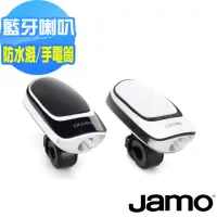 在飛比找momo購物網優惠-【JAMO】自行車LED藍芽喇叭 DS1