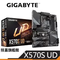 在飛比找蝦皮商城優惠-Gigabyte 技嘉 X570 S UD 加購套餐 主機板