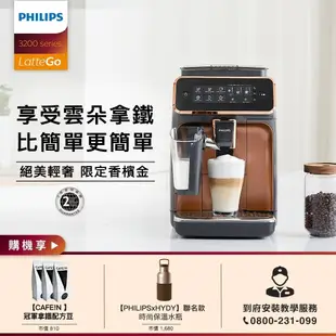 飛利浦 Philips 全自動義式咖啡機(金)-EP3246/84+CAFÉ!N冠軍豆x3包+ HYDY水瓶