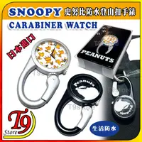 在飛比找蝦皮商城精選優惠-【T9store】日本進口 Snoopy (史努比) 防水登