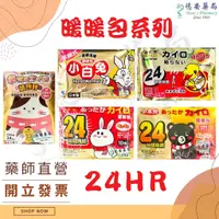 在飛比找蝦皮購物優惠-現貨 出貨快速 小林製藥 日本小白兔暖暖包 手握式暖暖包 貼