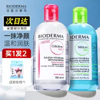 在飛比找淘寶網優惠-Bioderma貝德瑪卸妝水液油溫和麵部深層清潔眼唇三合一粉