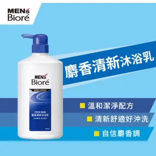 【MEN's Bioré】男性專用沐浴乳x3入組 │花王旗艦館