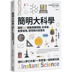 簡明大科學：圖解160個最關鍵理論、科學家、重要發現、發明與科技應用