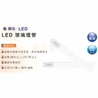 在飛比找松果購物優惠-【好商量】舞光 LED 5W/10W 燈管 附發票 T8 1