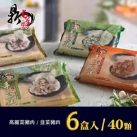 在飛比找momo購物網優惠-【四海遊龍】鼎尚鮮手工大水餃40粒/6盒/箱(高麗菜豬肉/韭